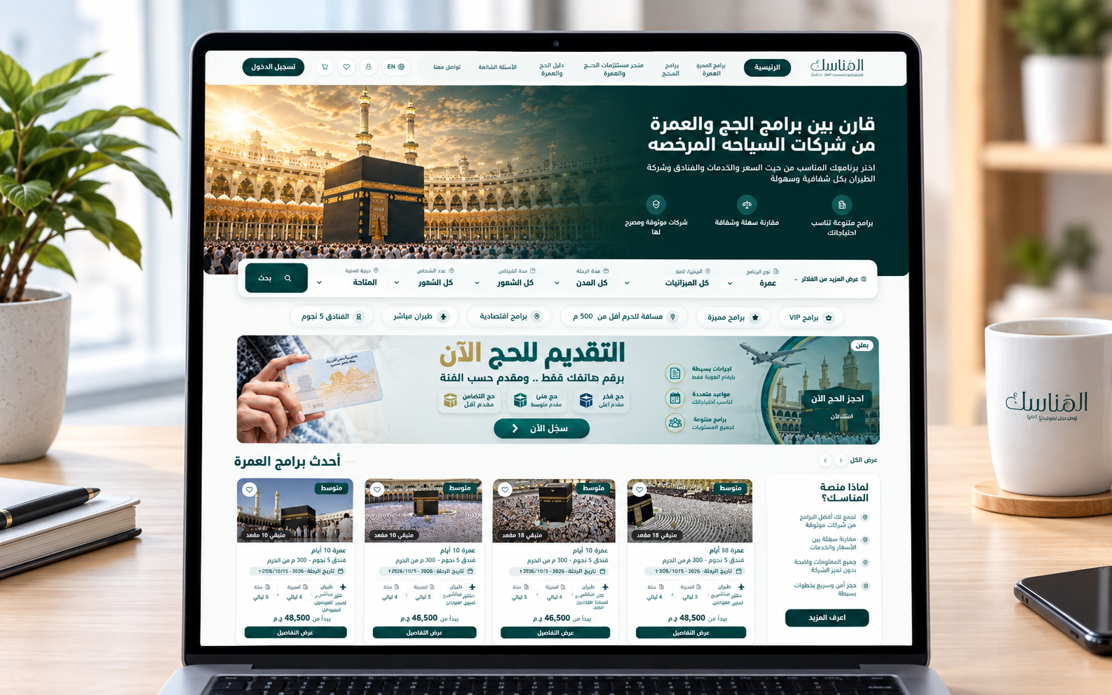 منصه المناسك
